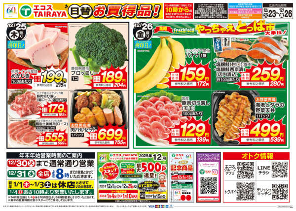 2025年12月23〜24日までnew-2