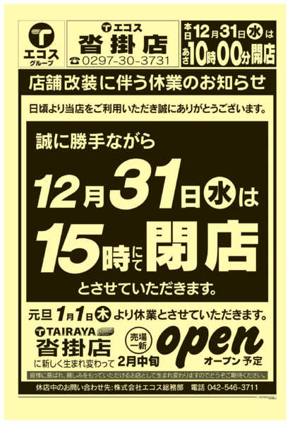 2025年12月31日〜2026年2月28日までnew-1