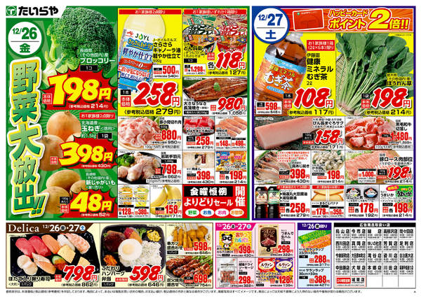 2025年12月26〜27日までnew-1