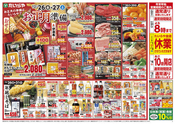 2025年12月26〜27日までnew-2