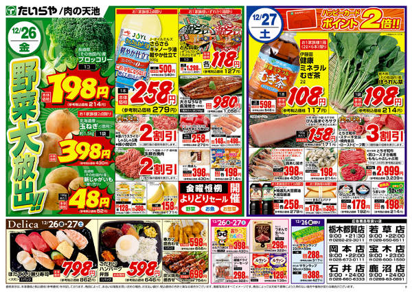 2025年12月26〜27日までnew-1