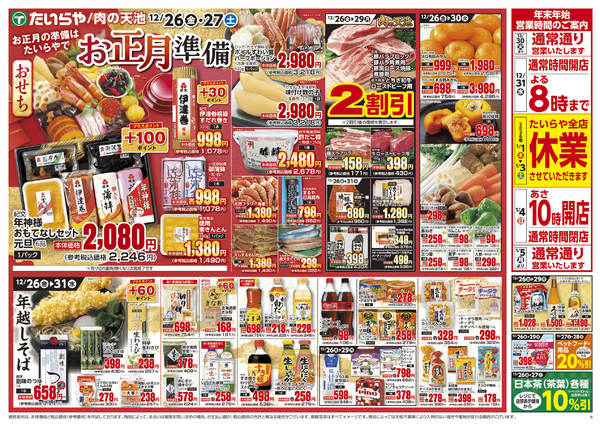 2025年12月26〜27日までnew-2