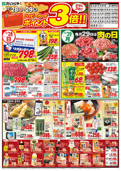 2025年12月28〜29日までnew-2