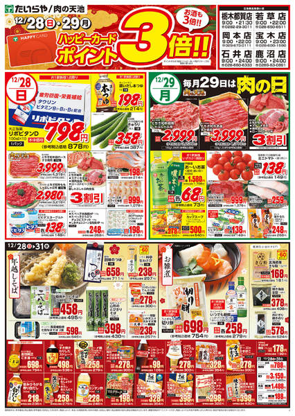 2025年12月28〜29日まで-2