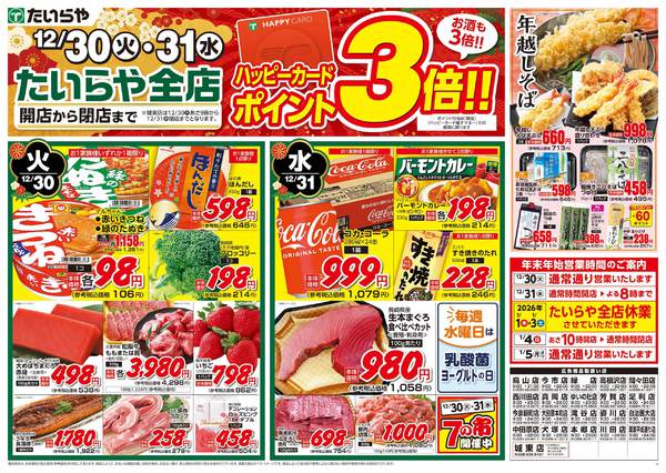 2025年12月30〜31日までnew-2