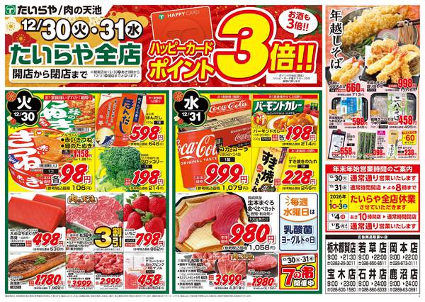 2025年12月30〜31日までnew-2