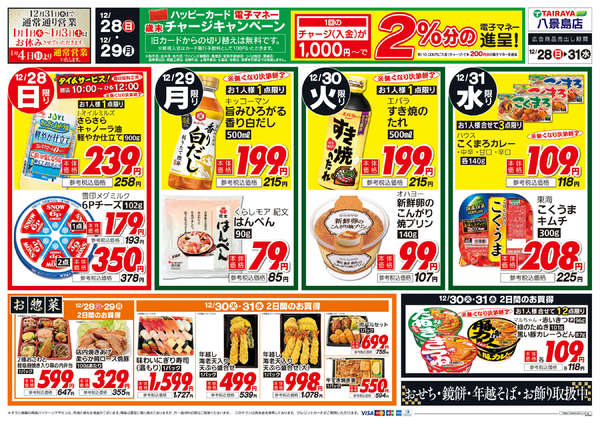 2025年12月28〜31日まで-2