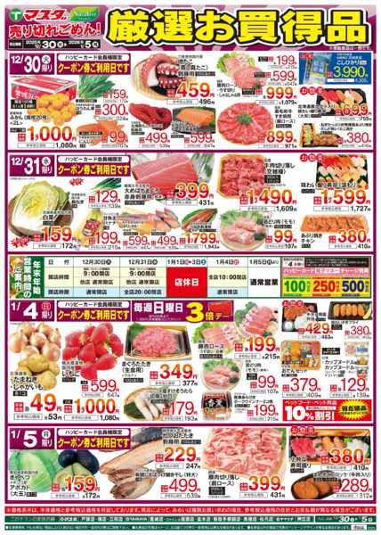 2025年12月30日〜2026年1月5日まで12/30　厳選お買得品new-1
