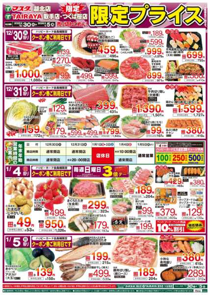 2025年12月30日〜2026年1月5日まで12/30　限定プライスnew-1
