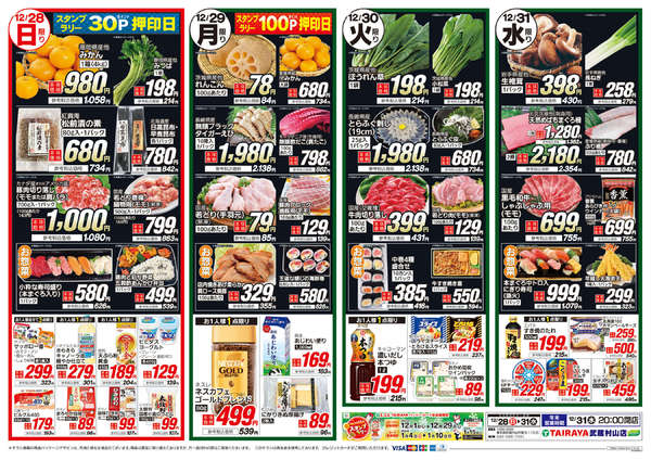 2025年12月28〜31日まで-2