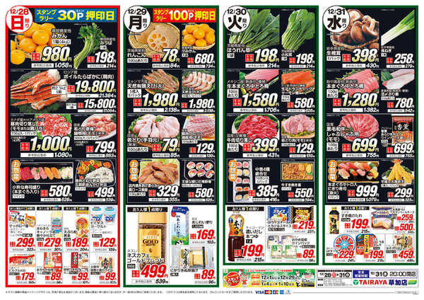 2025年12月28〜31日まで-2