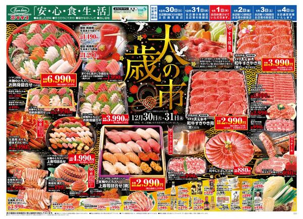 最新チラシnew-1