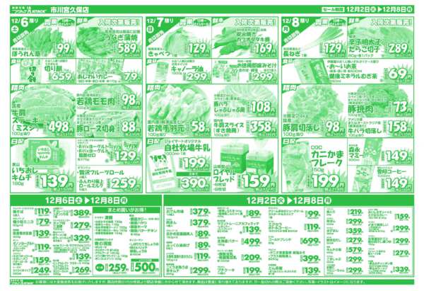 2025年12月2〜8日まで旬新鮮Goodプライス!!-1