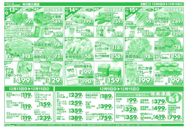 2025年12月9〜15日まで旬新鮮Goodプライス!!-2