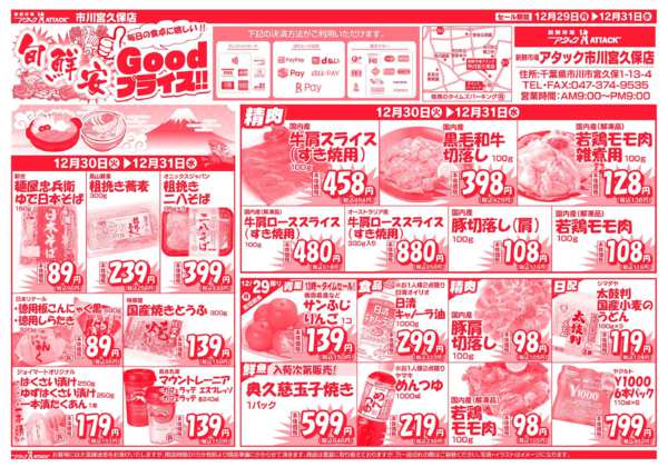 2025年12月29〜31日まで旬新鮮Goodプライス!!new-1