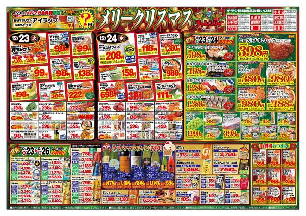 最新チラシnew-1