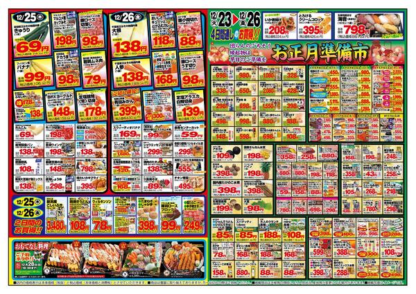 最新チラシnew-2