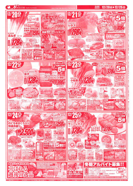 　令和7年12月20日～12月25日-2