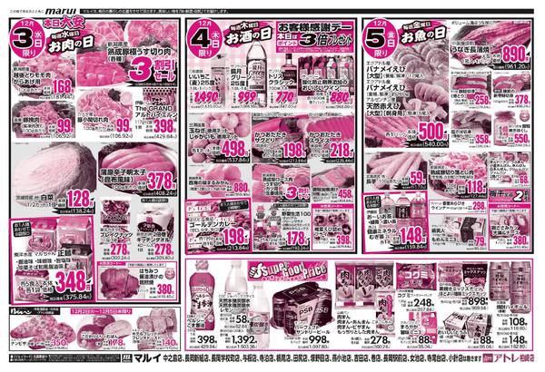 2025年12月2〜5日まで-2