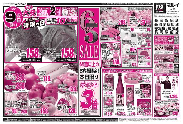 2025年12月9〜12日まで-2