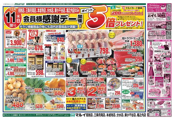 2025年12月9〜12日まで-2