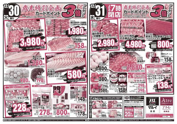 2025年12月30〜31日までnew-2