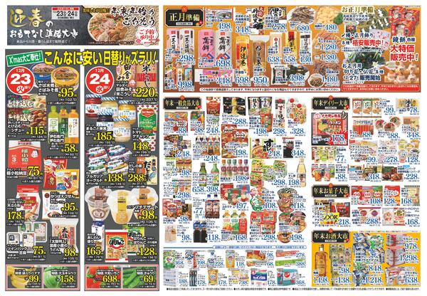 最新チラシnew-2