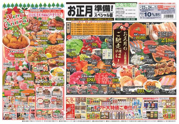 最新チラシnew-1