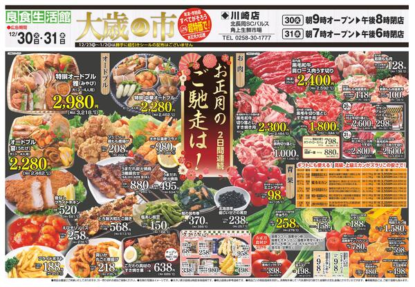 最新チラシnew-1