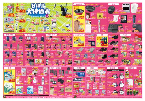 折り込みチラシ-2