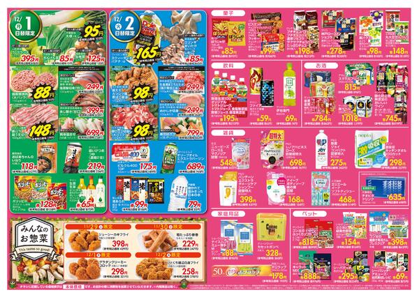 折り込みチラシ-2