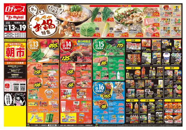 折り込みチラシnew-1