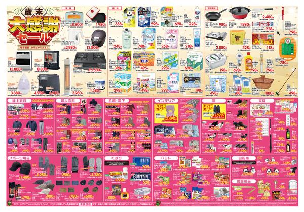 折り込みチラシnew-2