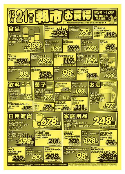 折り込みチラシnew-2