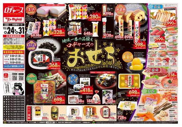 折り込みチラシ-1