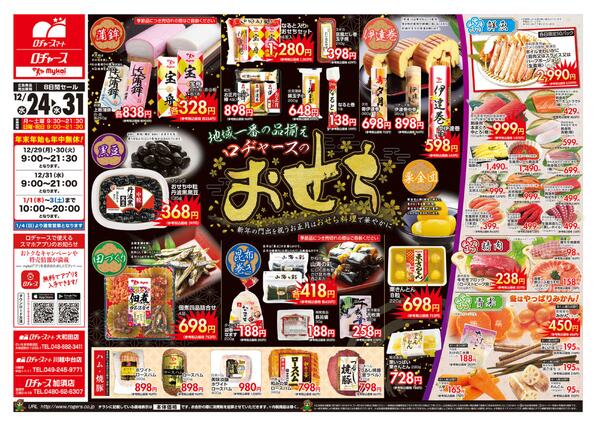 折り込みチラシ-1