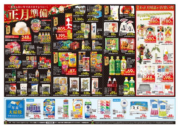 折り込みチラシ-2