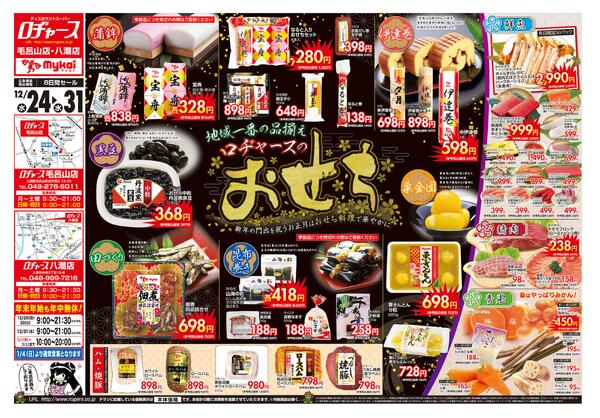 折り込みチラシ-1