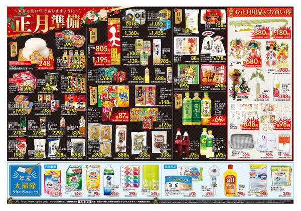 折り込みチラシ-2