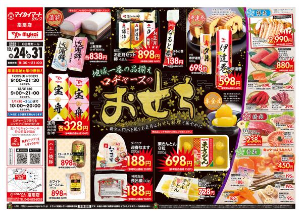 折り込みチラシ-1