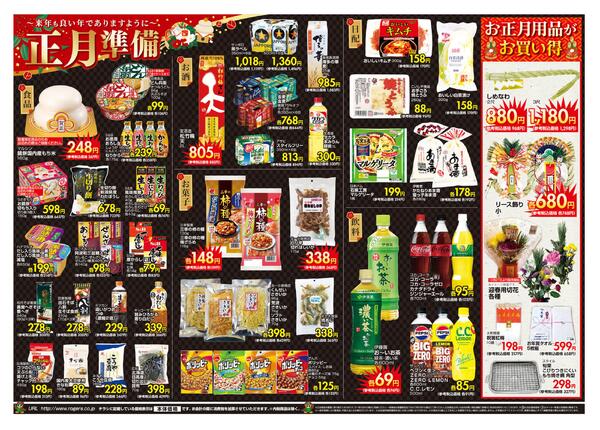 折り込みチラシ-2