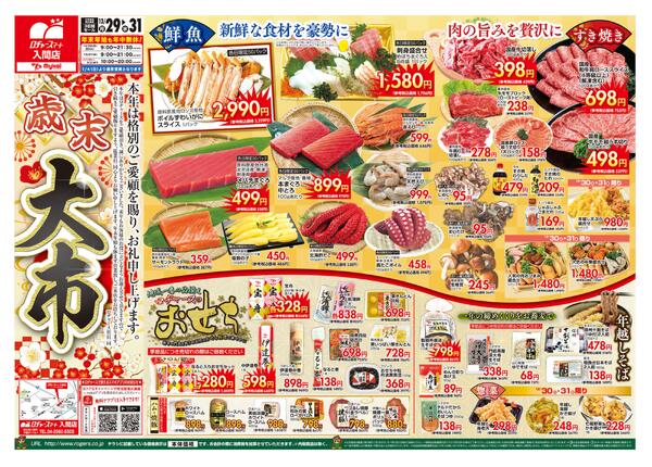 折り込みチラシ-1