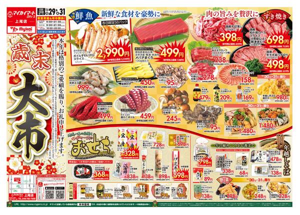 折り込みチラシ-1