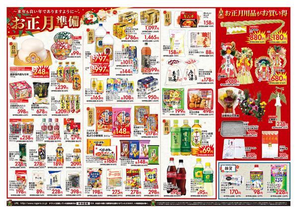 折り込みチラシ-2