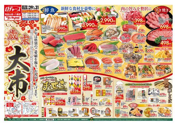 折り込みチラシ-1