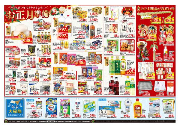 折り込みチラシ-2