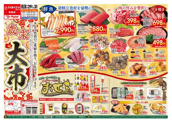 折り込みチラシnew-1