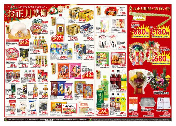 折り込みチラシnew-2