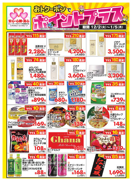 広告の 12/2(火)～1/5(月)-1