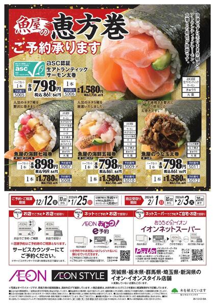 2026魚屋の恵方巻-2